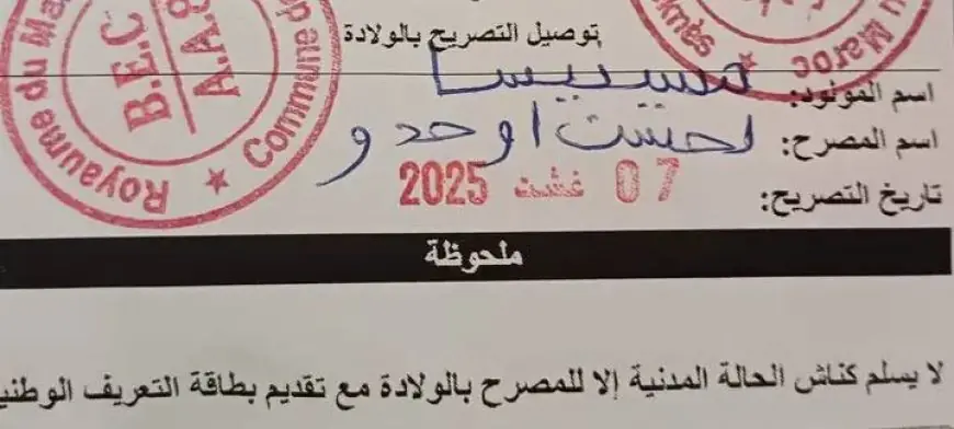 بعد تدخل والي الجهة.. سلطات مكناس توافق على تسجيل اسم "ماسينيسا" في الحالة المدنية