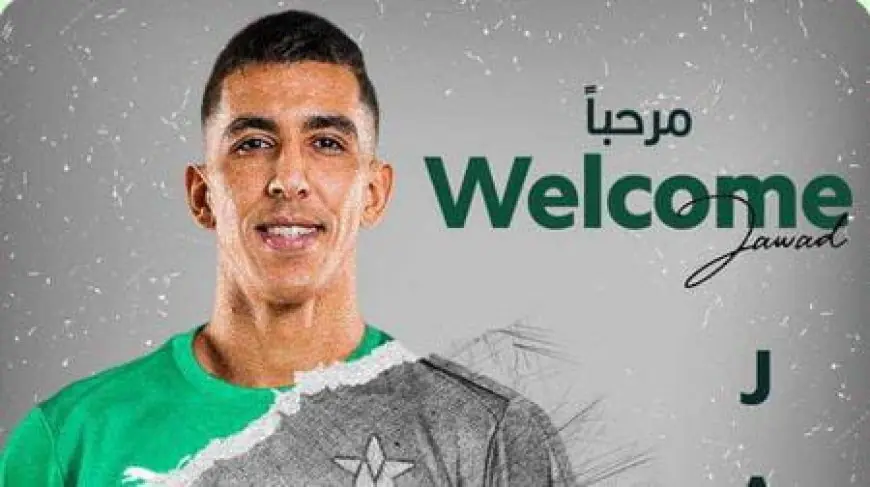 رسميا.. جواد الياميق ينتقل صوب نادي النجمة السعودي
