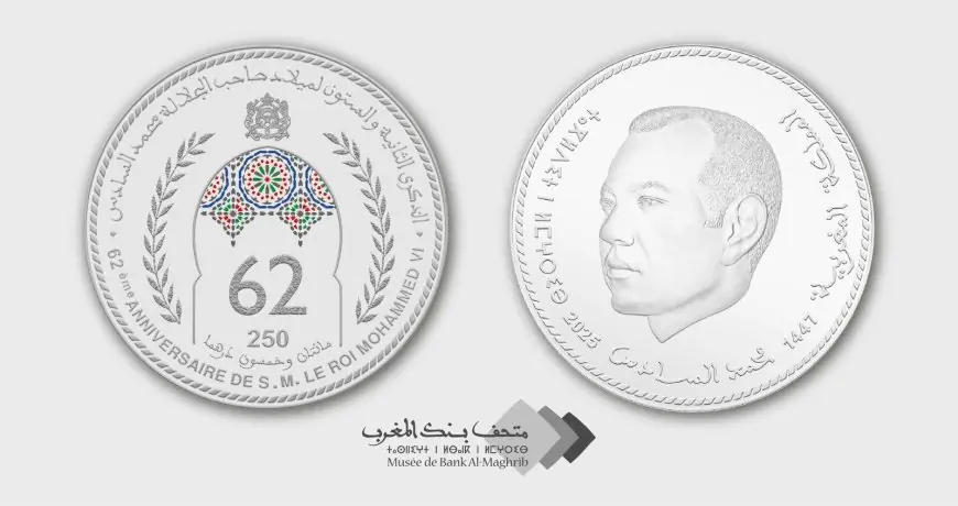 بنك المغرب يصدر قطعة نقدية تذكارية بمناسبة الذكرى الـ62 لميلاد الملك محمد السادس