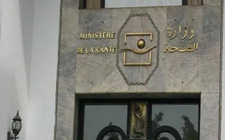 زلزال إداري بوزارة الصحة.. إعفاء وفتح باب الترشيح لـ30 منصب مدير مستشفى جهوي وإقليمي