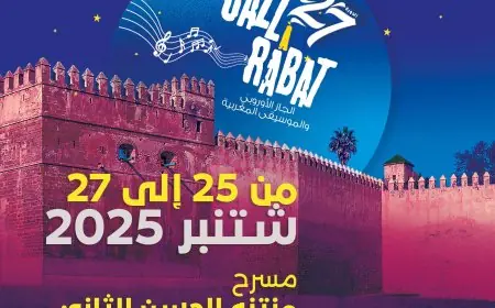 من شالة إلى الرباط.. الجاز يحتفي بالحوار الثقافي في دورته السابعة والعشرين