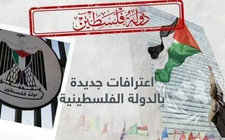 اعترافات جديدة بالدولة الفلسطينية تعزز أمل حل الدولتين