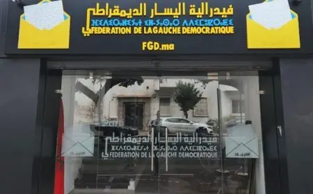 فدرالية اليسار الديمقراطي تحذر من استمرار المقاربة الأمنية في احتجاجات "جيل Z" وتدعو إلى التشاور مع القوى الديمقراطية