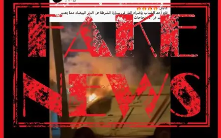 مديرية الأمن تنفي إشاعة إضرام النار بسيارة شرطة بالدار البيضاء وتكشف حقيقة الصورة المتداولة