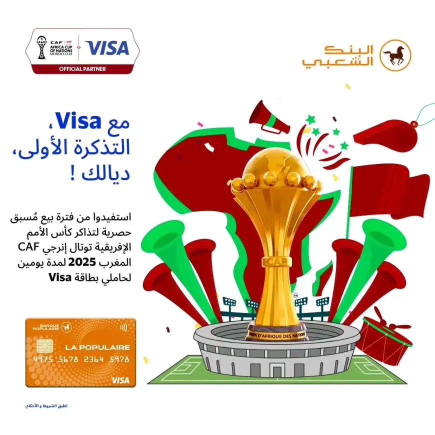 البنك الشعبي يتيح لزبنائه الولوج المبكر لشراء تذاكر "كان 2025" عبر بطاقات فيزا