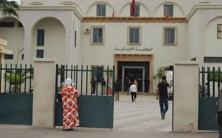 اختلاس مليار من صندوق المحكمة الابتدائية بسوق أربعاء الغرب