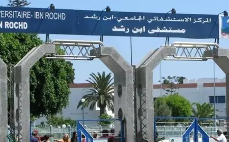اختفاء ملفات أخطاء طبية يثير استنكار حقوقي بالمستشفى الجامعي ابن رشد بالدار البيضاء