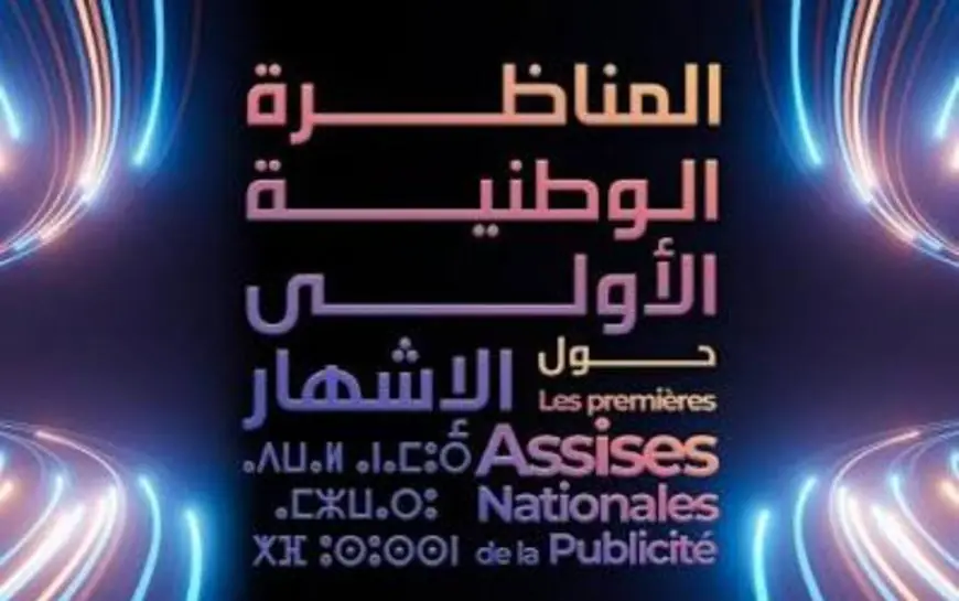 اتحاد المقاولات الصحفية الصغرى يندد باستبعاده من المناظرة الوطنية للإشهار