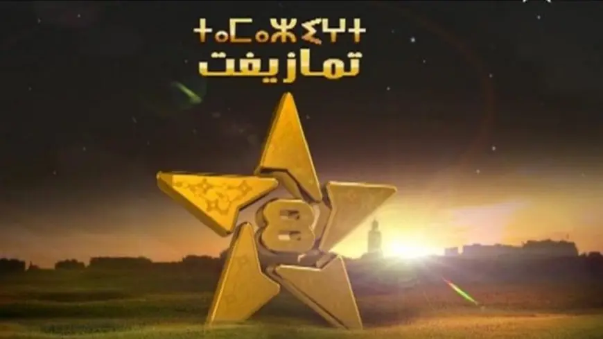 إحالة مسؤولين بقناة "تمازيغت" على الوكيل العام بالرباط بسبب شبهة اختلاس وتبديد أموال عمومية