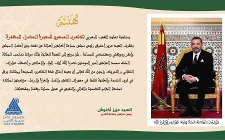 تهنئة رئيس المجلس الجماعي لأكادير إلى جلالة الملك بمناسبة الذكرى الخمسين للمسيرة الخضراء المظفرة