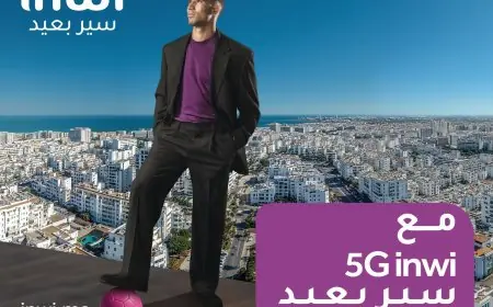 اينوي تعلن عن تفاصيل إطلاق شبكة الجيل الخامس في المغرب