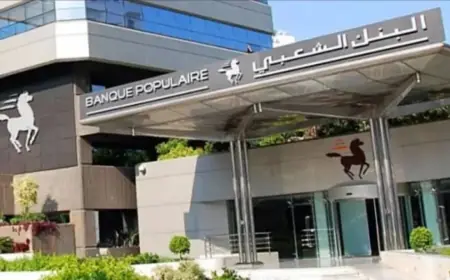 البنك الشعبي يحقق أرباحا مشجعة خلال الأشهر التسعة الأولى من 2025