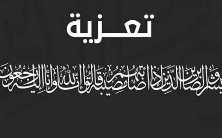 تعزية في وفاة والدة الزميل المختار لغزيوي