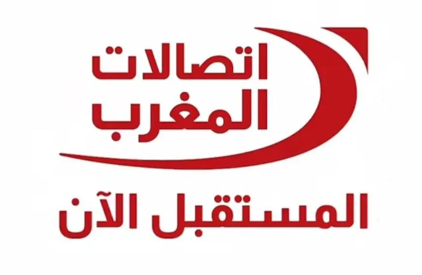 اتصالات المغرب تغير شعارها والزبناء يطالبون ب "خدمات أفضل"