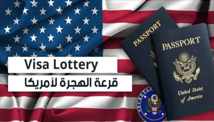 الغموض يلف مصير القرعة الأمريكية ويربك أحلام آلاف المغاربة الراغبين في الهجرة