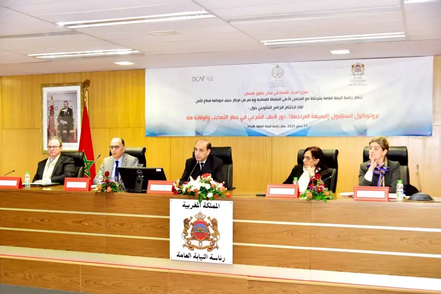 رئاسة النيابة العامة تطلق دليلا وطنيا لتعزيز التحقيق في ادعاءات التعذيب وسوء المعاملة