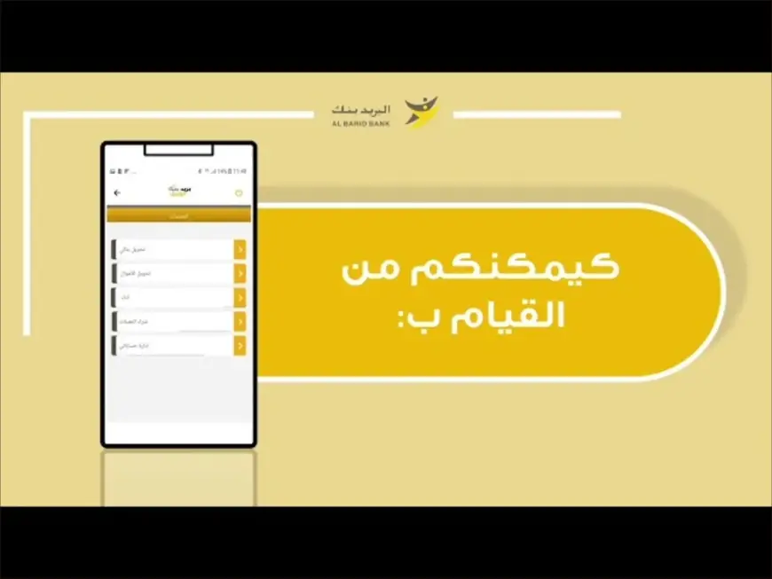 عطل مفاجئ في تطبيق "البريد بنك موبايل" يثير استياء المواطنين