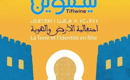 تيزنيت تستعد للاحتفاء برأس السنة الأمازيغية 2976 في إطار تظاهرة "تيفلوين"