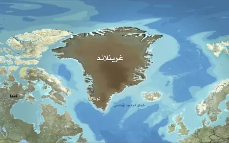 غرينلاند محور التنافس الدولي.. جدل أمريكي ودفاع عن السيادة الدنماركية
