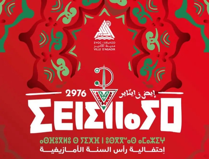 أكادير تحتفي برأس السنة الأمازيغية 2976 في أجواء استثنائية تزامنًا مع كأس إفريقيا للأمم