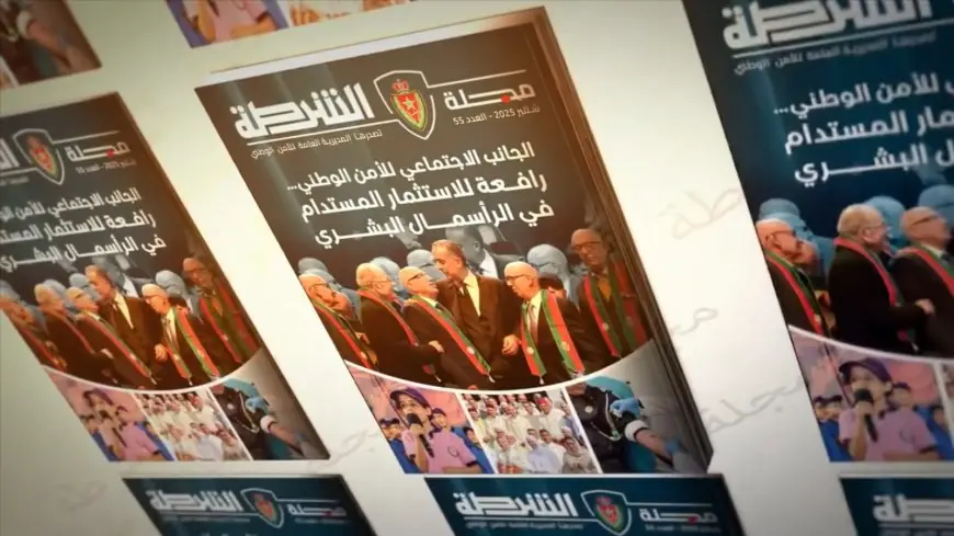مجلة الشرطة تسلط الضوء على الجانب الاجتماعي للأمن الوطني كرافعة للاستثمار المستدام في الرأسمال البشري