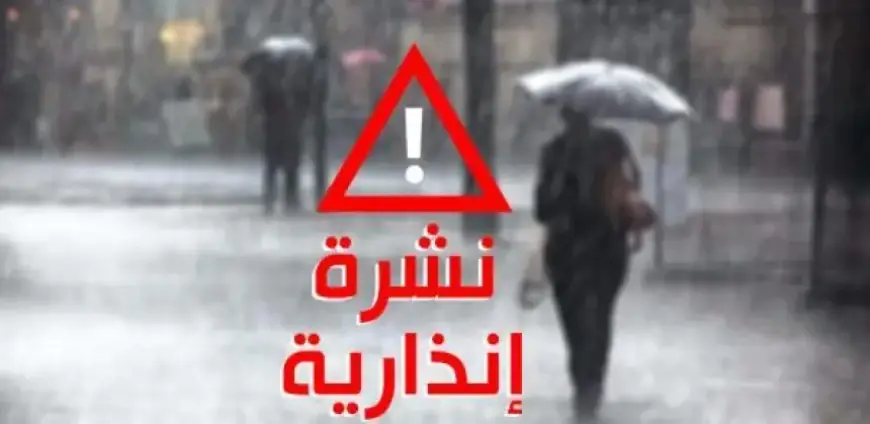 نشرة إنذارية: أمطار رعدية قوية ورياح عاصفية بعدد من من أقاليم المملكة