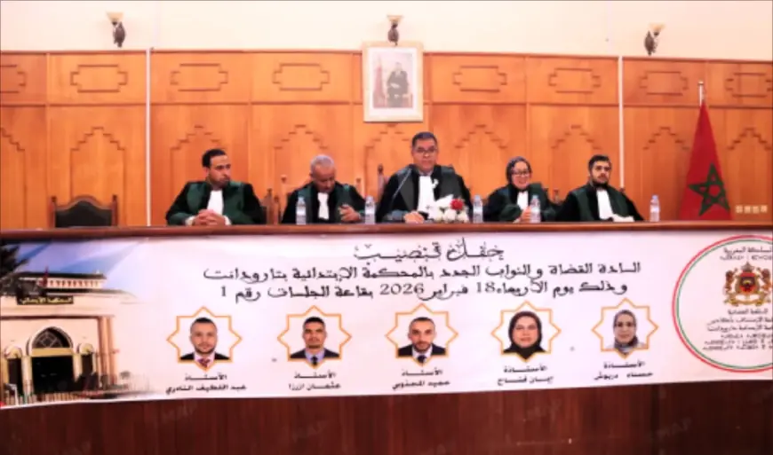 تعيين قضاة جدد في المحكمة الابتدائية لتارودانت