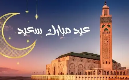 عيد الفطر  غدا الجمعة في المغرب