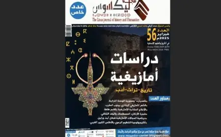 مجلة "ليكسوس" التاريخية المغربية تدخل فهرسة جامعة هارفارد وتوسع حضورها في الجامعات العالمية