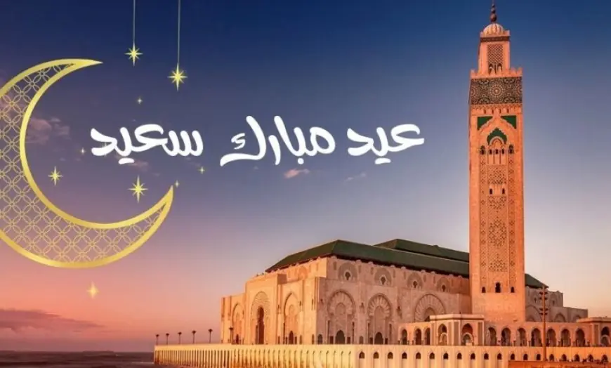 عيد الفطر  غدا الجمعة في المغرب