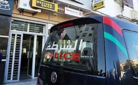 استنفار أمني بالجديدة عقب سطو على وكالة لتحويل الأموال والاعتداء على مستخدمة