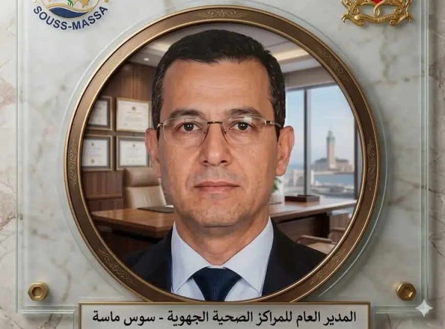 تعيين طارق الحارثي مديراً عاماً للمجموعة الصحية الترابية سوس ماسة