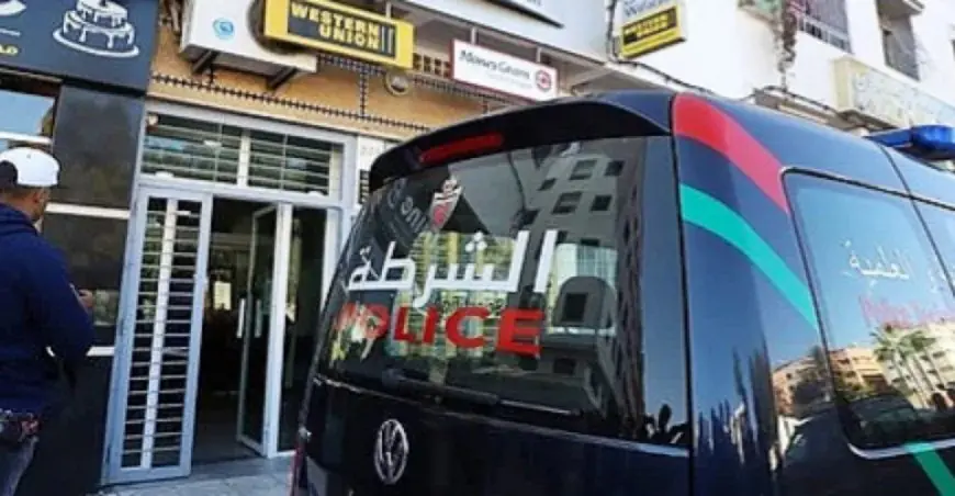 استنفار أمني بالجديدة عقب سطو على وكالة لتحويل الأموال والاعتداء على مستخدمة