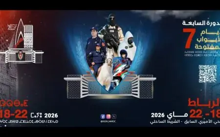 الرباط تحتضن الدورة الـ7 لأيام الأبواب المفتوحة للأمن الوطني