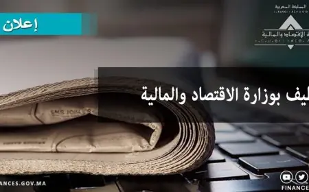 وزارة الاقتصاد تكشف أسماء المرشحين لاجتياز الاختبار الشفوي في مباراة توظيف حراس الجمارك من الدرجة الثانية