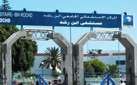 هروب سجين من مستشفى ابن رشد يثير استنفارا أمنيا بالدار البيضاء