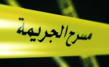 العثور على جثة شاب داخل منزل أسرته يهز حي القلعة بمدينة الجديدة
