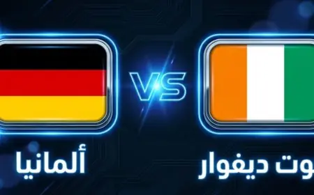 القنوات الناقلة لمباراة الكوت ديفوار وألمانيا في مونديال 2026