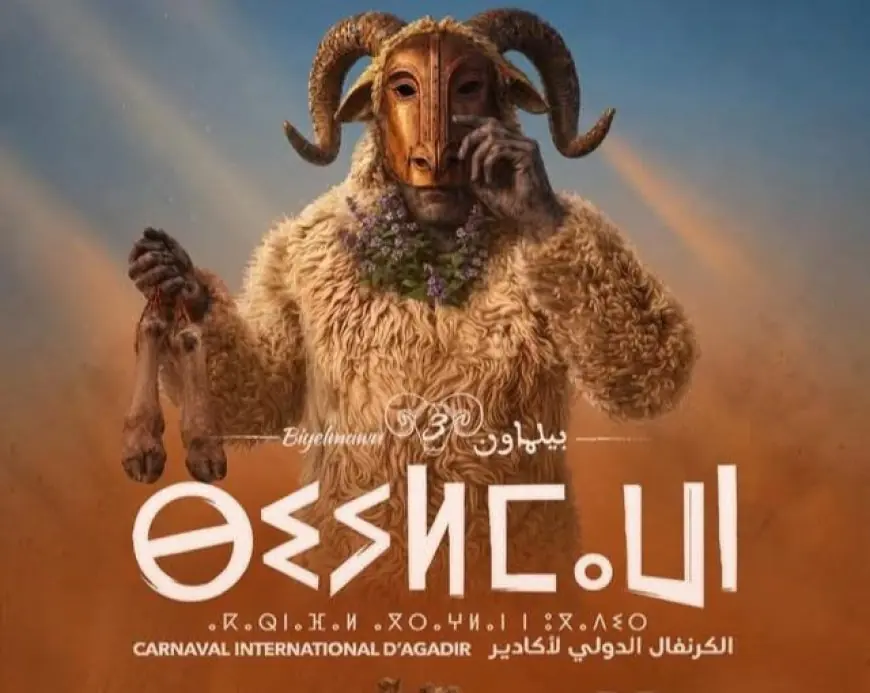 تقديم موعد الدورة الثالثة للكرنفال الدولي لأكادير إلى ما قبل مباريات “الأسود” في كأس العالم 2026