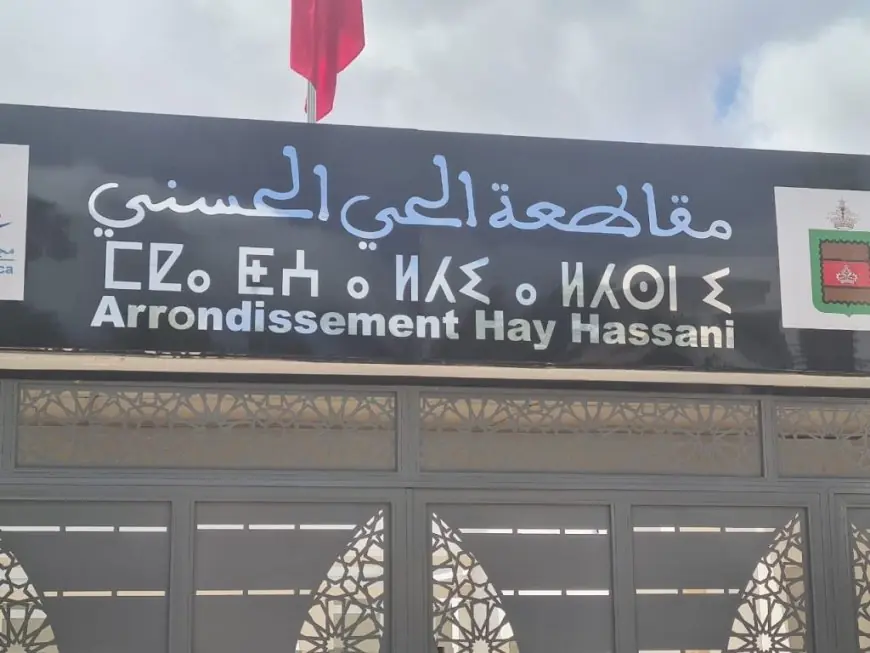 موظفو مقاطعة الحي الحسني يعلنون عن وقفة احتجاجية إنذارية رفضا لتصريحات "مسيئة" داخل دورة المجلس