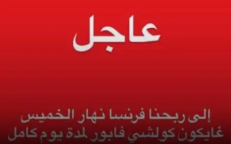 بسبب إعلانات ”إيلا ربح المغرب فرنسا”.. غرامات تصل لـ100 مليون سنتيم تواجه الشركات المخلة بوعودها