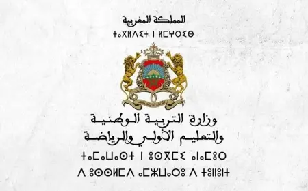 الرباط تحتضن حفل تكريم الحاصلين على أعلى معدلات البكالوريا لسنة 2026