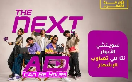 إنوي يطلق "The Next Ad" ويمنح الشباب المغربي فرصة إنجاز حملته الإعلانية المقبلة