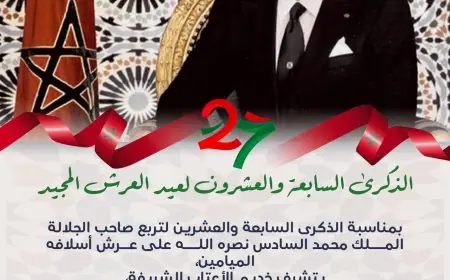 رئيس جماعة أكادير عزيز أخنوش يهنئ جلالة الملك محمد السادس بمناسبة الذكرى الـ27 لعيد العرش