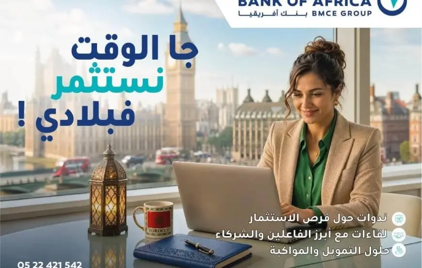بنك أفريقيا يطلق حملة «MCM 2026» لمواكبة المغاربة المقيمين بالخارج
