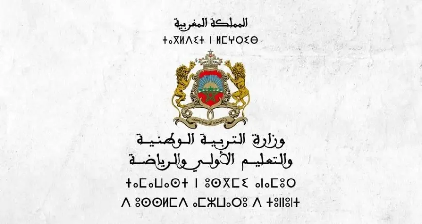 الرباط تحتضن حفل تكريم الحاصلين على أعلى معدلات البكالوريا لسنة 2026