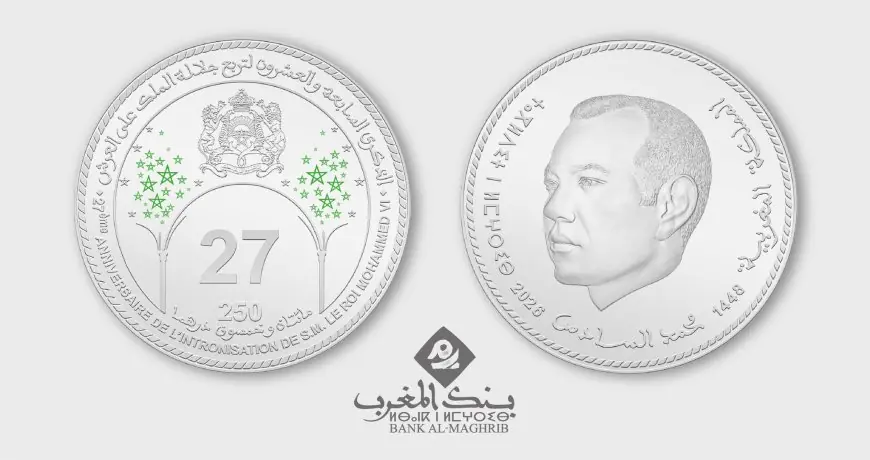 بنك المغرب يصدر قطعة نقدية تذكارية من فئة 250 درهما بمناسبة الذكرى الـ27 لعيد العرش