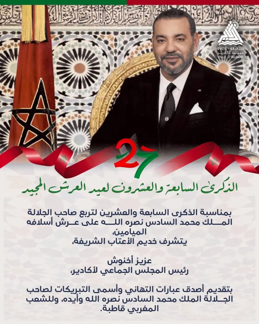 Fête du Trône : Aziz Akhannouch, Président du Conseil Communal d’Agadir, présente ses vœux à Sa Majesté le Roi Mohammed VI