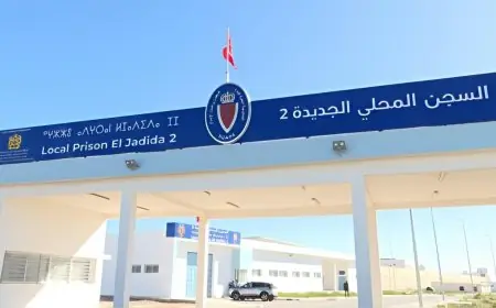 المندوبية العامة لإدارة السجون تكشف حقيقة غياب طبيب السجن المحلي الجديدة 2