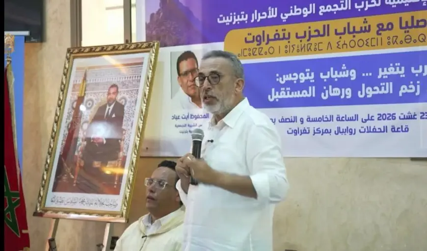 غازي في لقاء شبيبة الأحرار بتافراوت يبرز التحولات التي شهدها إقليم تيزنيت